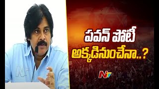 కాకినాడ పై పవన్ స్పెషల్ ఫోకస్ | Janasena Special Focus On Kakinada | AP Elections 2024 | Ntv