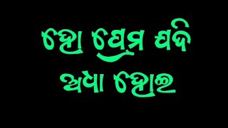 odia new song ❌  ପ୍ରେମ ଯଦି ଅଧା ହୋଇ ରହେ ଜୀବନରେ@rhfflifestyle