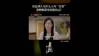 以色列人人均“反骨”？ | 第一人称复数 第二季 | 优酷纪实人文 YOUKU DOCUMENTARY #shorts