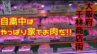 【必見】大阪千林商店街にある安くて美味い精肉店をご紹介！！