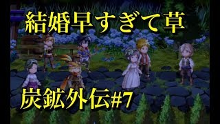 アナザーエデン 外伝#7 突然の結婚式「時の炭鉱と夢を視る郷」村づくりが楽しすぎる！【アナデン　スマホゲーム実況】