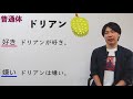 「好き」・「嫌い」【basic japanese 16】