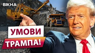 Тепер ДОПОМОГА лише В ОБМІН НА..? 🤯 Нова ЗАЯВА ТРАМПА про ЗАВЕРШЕННЯ ВІЙНИ: ДЕТАЛІ