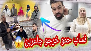 ناري شاخدة 🔥😱حمو ونسابو شرشمو علي وتحزمو  ليه جمله 😲🏃🏃