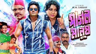 Pagol Manush | পাগল মানুষ | Shabnur | Shaher Khan | Misha Sawdagar | Bangla New Movie