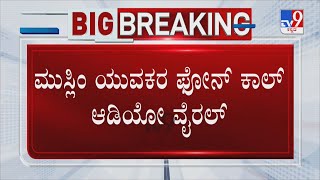 Hubballi Violence: Viral Audio Of Muslim Youths Phone Call To Abhishek