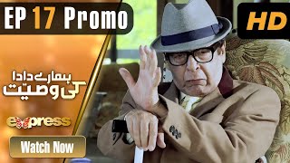Pakistani Drama | Hamare Dada Ki Wasiyat - Episode 17 Promo | Qavi Khan, Aisha | I13O | Express TV