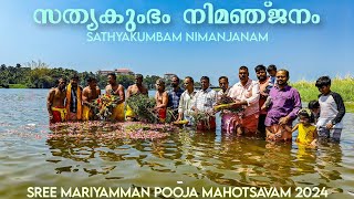 Sathyakumbam Nimanjanam | Sree Mariyamman Pooja Mahotsavam 2024 | #karagam #4k #amman