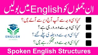 Advance English Structure || Daily use English structure || spoken structure |  22 DEC 2024