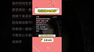 玉希诀別15 女主被绑架时男主陪著新欢看日出  #shortvideo #shorts #short #虐恋 #虐戀情深 #虐恋情深 #虐文