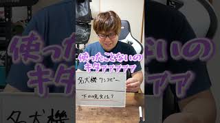 デュエマクイズ！下の呪文は何？｟名犬機 ワンコピー/ 101匹コピット大冒険｠＃デュエマ