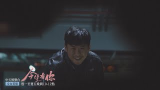 【全台首播】《今生有你 Because of love 》EP10：談靜、聶宇晟互裝不認識　！孫志軍直接截車？｜中天娛樂台ＣＨ３９｜每週一至週五晚間１０－１２點 @中天經典戲劇院CtiDrama​