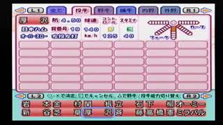 【'01パワプロ選手能力】日本ハム 19 厚沢投手