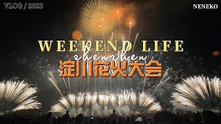 大阪淀川花火大会｜夏日烟火｜全过程公开｜留学vlog｜4k