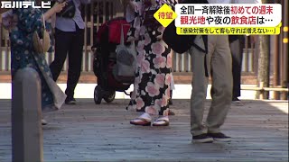 夜の繁華街も昨年同時期の4割届かず…まん延防止解除後初の週末 石川の観光地の人出「戻りかけ」