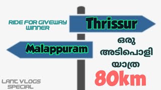 GIVEAWAY വിജയിയെ തേടി മലപ്പുറം to തൃശൂർ....... / LANT VLOGS SPECIAL