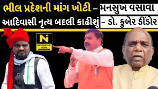 ચૈતર વસાવાને ચારે બાજુથી ઘેરતું ભાજપ