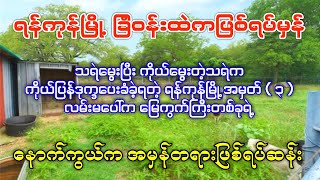 သရဲမွေးပြီး ကိုယ်မွေးတဲ့သရဲက ကိုယ်ပြန်ဒုက္ခပေးခံခဲ့ရတဲ့ ရန်ကုန်မြို့အမှတ်(၃)လမ်းမပေါ်က ဖြစ်ရပ်ဆန်း