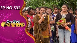 Kie Jite Kie Hare Ep-532 | Dhauli Muha Village, khurda | Tarang Music