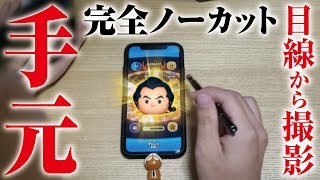 目線から手元撮影！完全ノーカット版！ガストン（スキルMAX）でコイン稼ぎ！！（なべプレイ！）★美女と野獣★【ツムツム│Seiji＠きたくぶ】