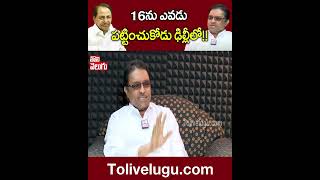 16ను ఎవడు పట్టించుకోడు ఢిల్లీలో!! #kcr #kapilavaidileepkumar | Tolivelugu TV