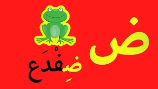 Arabic Alphabet Song 1 (no music) - Alphabet arabe chanson 1 (sans musique)  1 أنشودة الحروف العربية
