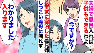 【漫画】義実家に宿泊したら、義母「義兄嫁さん夫婦で一緒にお風呂入りなさい」義兄嫁「分かりました」→義兄夫婦がお風呂に入った瞬間、居間が静寂に包まれた