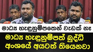 මාධ්‍ය හැඳුනුම්පත් බුද්ධි අංශයේ අයටත් තියෙනවා- මාධ්‍යවේදී තරිඳු ජයවර්ධන