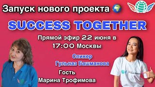 22 Июня! Запуск Акции + Заработок в интернете! Доходы от 1000$ в месяц! Начало в 17:10 Москвы!