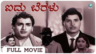 Aidu Beralu – ಐದು ಬೆರಳು Kannada Full Movie | Ranga, Renuka | A2 Movies