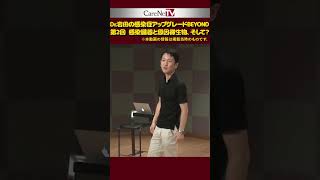 Dr 岩田の感染症アップグレードBEYOND第1回 02 - 臨床医学チャンネルCareNeTV