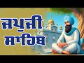 Japji Sahib Path Full / ਜਪਜੀ ਸਾਹਿਬ / ਅੰਮ੍ਰਿਤ ਵੇਲੇ ਦਾ ਪਾਠ / Japji Sahib Da Path / Japji Sahib Nitnem