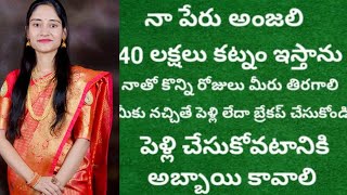 మంచి వరుడు కావాలి | వివాహ వరులు | First Marriage Matrimony Telugu | Telugu Groom Searching