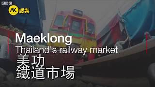 泰國自由行必去：體驗超級明星的感覺，美功鐵道市場(Maeklong Railway Market)