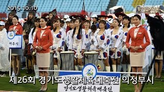 제26회 경기도생활체육대축전 의정부시