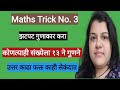 How to multiply any number by 13 using trick 🤗