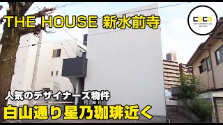 賃貸情報〜THE HOUSE 新水前寺〜人気の築浅デザイナーズ物件に空きが出ます★ インターネット無料★アンダーロフトの珍しい お洒落な内装!白山通り星乃珈琲近くの好立地 ♪人気物件