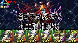 【パズドラ】降臨チャレンジ！【ノーコン】 神王妃 地獄級 (2015.10.05-12) 想紡の時女神・ヴェルダンディ 龍族拼圖