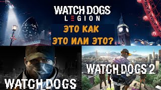 Поясняю за Watch Dogs Legion - Стоит ли покупать?