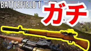 田中珍しくサイレンサースナイパー(M1917 エンフィールド)でガチプレイ [BF1]