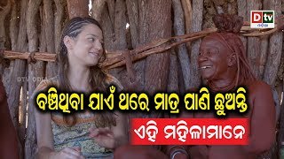 ବଞ୍ଚିଥିବା ଯାଏ ଥରେ ମାତ୍ର ପାଣି ଛୁଅନ୍ତି ,ଏହି ମହିଳା ମାନେ | Odia news  live updates #dtvodia