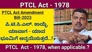 PTCL ಕಾಯ್ದೆ ಯಾವ ಭೂಮಿಗಳಿಗೆ ಅನ್ವಯಿಸುತ್ತದೆ?| ptcl act 1978| ptcl act amendment bill 2023| Sc/St land.