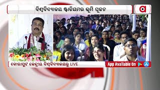 Odisha ର ବିକାଶ ପାଇଁ ବଡ଼ ଭାବିବା ବଡ଼ ସ୍ଵପ୍ନ ଦେଖିବା  | Union Minister Dharmendra Pradhan