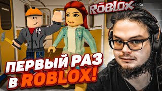 БУЛКИН ВПЕРВЫЕ ИГРАЕТ В РОБЛОКС! Я В ШОКЕ ОТ ЭТОЙ ИГРЫ! (ROBLOX)