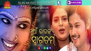 Swagatam | Mehendi | Full Video | Srikant Gautam | Sun Music Odia