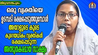 ഒരു വ്യക്തിയെ ഉടമ്പടി രക്ഷപ്പെടുത്തുമ്പോൾ അയാളുടെ കൂടെ കുറെയധികം വ്യക്തികൾ രക്ഷപ്പെടുന്ന