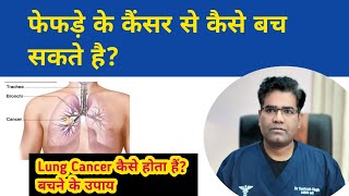 How To Control and Prevent Lung Cancer - Explained in Hindi