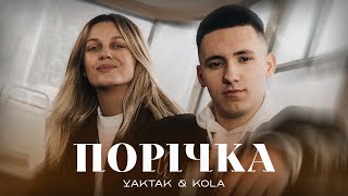 YAKTAK x KOLA - порічка