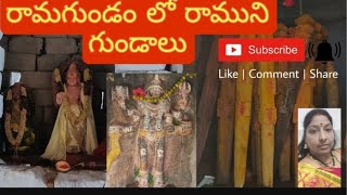 రామగుండం లో శ్రీ రాముని గుండాలు🙏🔔🌹||Neelima Thoughts 😊