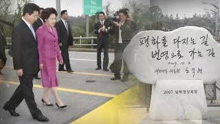 노무현 - 10.4 남북정상선언 7주년 기념 특별영상 2014.10.7